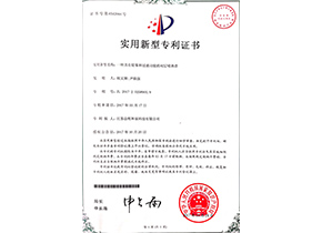 實(shí)用新型專利證書